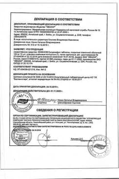Сертификат Эффекс Силденафил