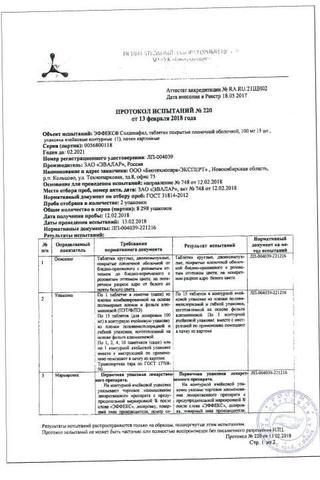 Сертификат ЭФФЕКС Силденафил таблетки 100 мг 15 шт