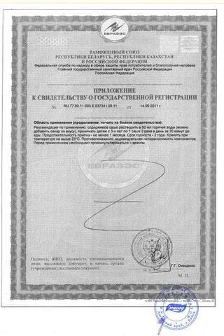 Сертификат НатурГриппин