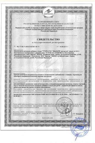 Сертификат НатурГриппин