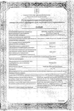 Сертификат Генеролон 5% спрей для наружного применения 60 мл 3 шт