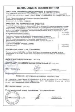Сертификат Генеролон 5% спрей для наружного применения 60 мл 3 шт
