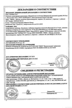 Сертификат Вальдоксан