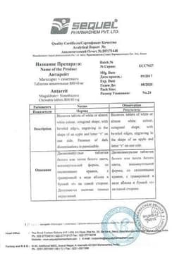 Сертификат Антарейт таблетки жевательные 800 мг+40 мг 24 шт
