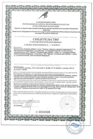 Сертификат Анти-Эйдж Ликопин капсулы 0,7 г 30 шт