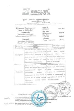 Сертификат Антарейт таблетки жевательные 800 мг/40 мг 12 шт