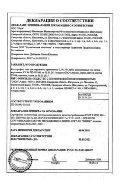 Сертификат Кетопрофен 2,5% гель для наружного применения 30 г