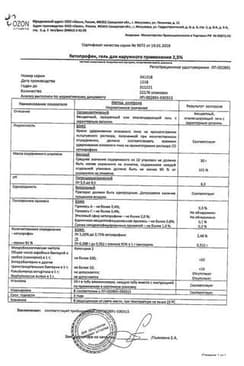 Сертификат Кетопрофен 2,5% гель для наружного применения 30 г