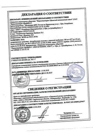 Сертификат Аскорбиновая кислота с глюкозой таблетки 100 мг 40 шт