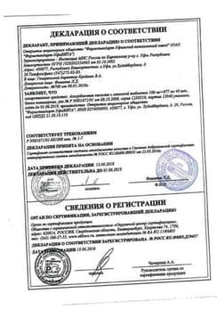 Сертификат Аскорбиновая кислота