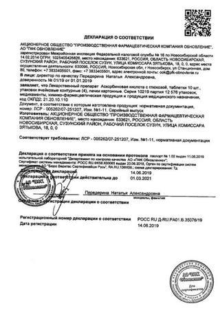 Сертификат Аскорбиновая кислота