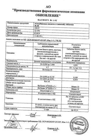 Сертификат Аскорбиновая кислота с глюкозой таблетки 100 мг 40 шт
