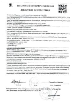 Сертификат Льна семена 200 г БАД