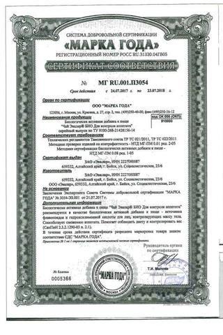 Сертификат Эвалар Био Чай Сенна ф/чай пакет 1,5 г 20 шт
