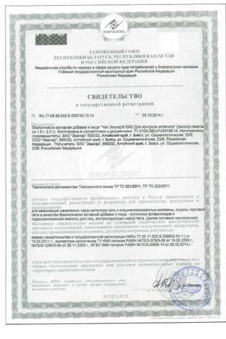 Сертификат Эвалар Био Чай Сенна ф/чай пакет 1,5 г 20 шт