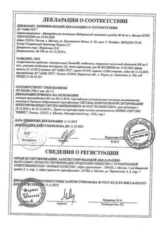 Сертификат Азитромицин Экомед таблетки 500 мг 3 шт