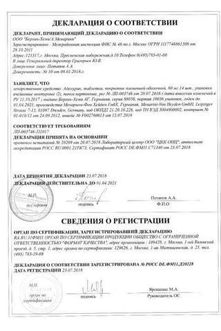 Сертификат Аденурик