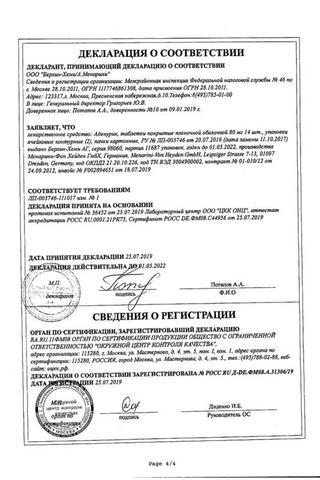 Сертификат Аденурик таблетки 80 мг 28 шт