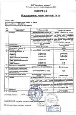 Сертификат Осельтамивир