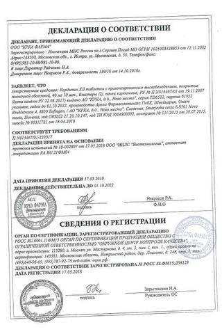 Сертификат Кордипин ХЛ