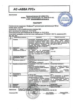 Сертификат Экофуцин 100 мг суппозитории вагинальные 6 шт