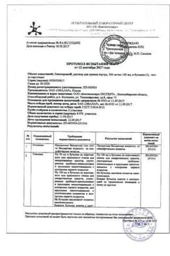 Сертификат Левокарнил