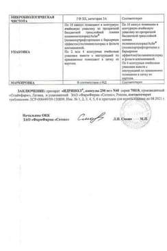Сертификат Идринол