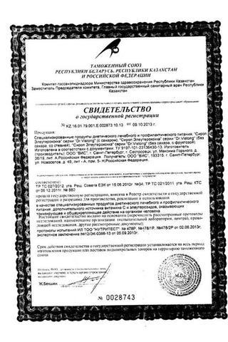 Сертификат Гексо Бронхо