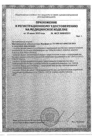 Сертификат Лейкопластырь бактерицидный 2,5 см х 7,2 см уп 1 шт