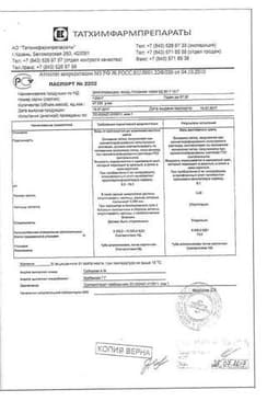 Сертификат Эритромицин