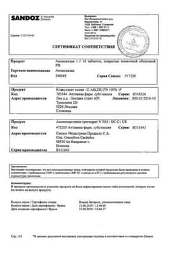 Сертификат Амоксиклав