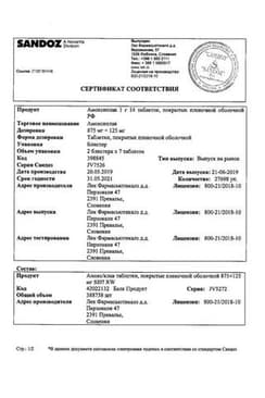 Сертификат Амоксиклав