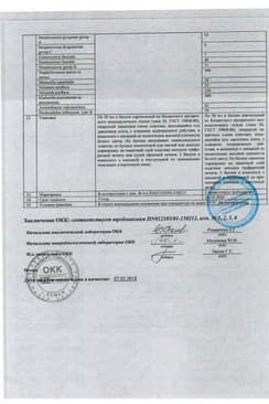 Сертификат ИРС 19