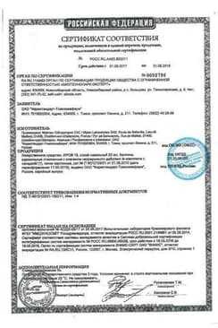 Сертификат ИРС 19