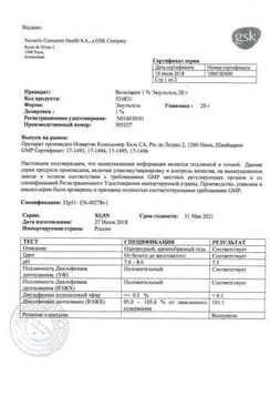 Сертификат Вольтарен Эмульгель 1% гель для наружного применения 20 г