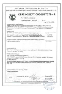 Сертификат Салициловая кислота раствор 1% фл 40 мл N1