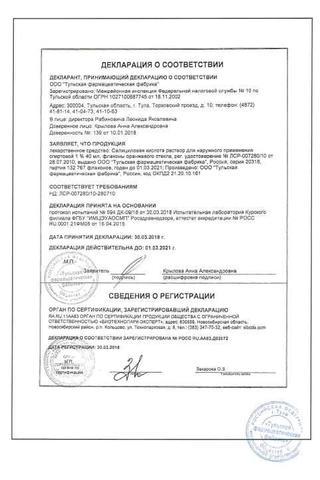 Сертификат Салициловая кислота раствор 1% фл 40 мл N1
