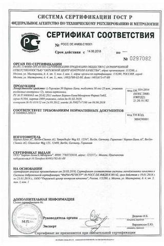 Сертификат L-Тироксин 50 Берлин Хеми