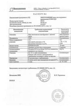 Сертификат Эритромицин 10000 ЕД/г мазь для наружного применения 15 г