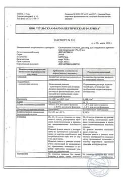 Сертификат Салициловая кислота 1% раствор спиртовой для наружного применения 40 мл