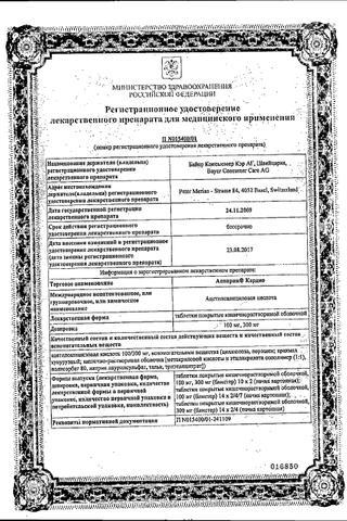 Сертификат Аспирин Кардио таблетки 100 мг 20 шт