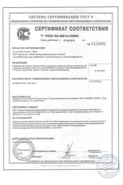 Сертификат Люголя раствор с глицерином