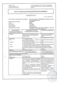 Сертификат Люголя раствор с глицерином