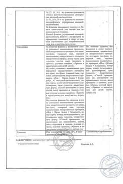 Сертификат Люголя раствор с глицерином