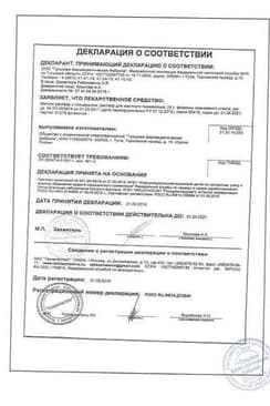 Сертификат Люголя раствор с глицерином