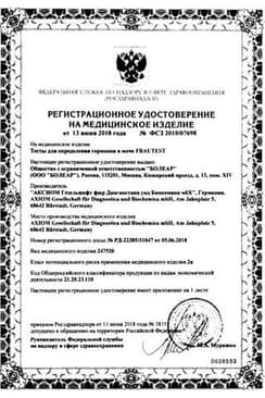 Сертификат Frautest Express Тест на определение беременности тест-полоска 1 шт