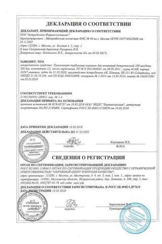 Сертификат Пульмикорт Турбухалер