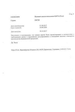 Сертификат Називин
