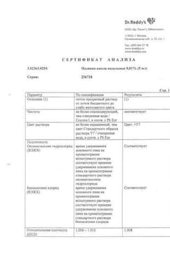 Сертификат Називин