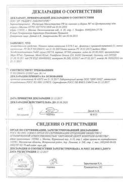 Сертификат Називин